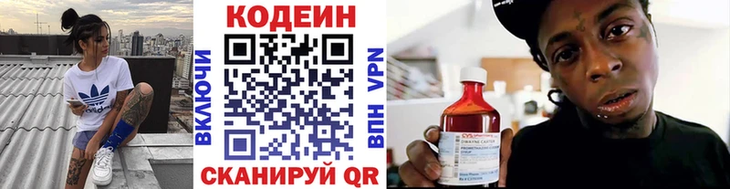 Кодеин Purple Drank  hydra маркетплейс  Малоархангельск 